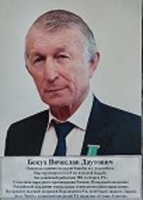 Бекух Вячеслав Даутович