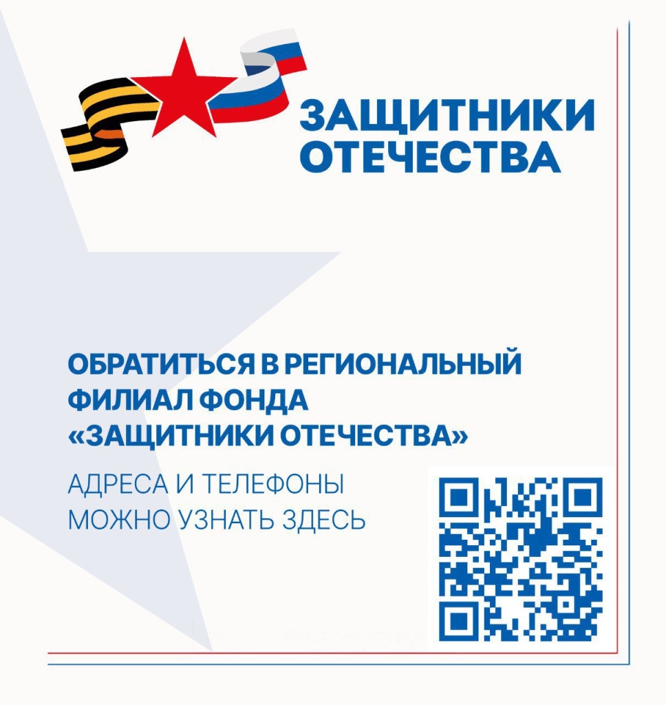 В филиале фонда «Защитники Отечества» в Адыгее помогают ветеранам СВО найти  работу. | 11.07.2023 | Новости Адыгейск - БезФормата