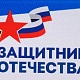 В России открываются фонды «Защитники Отечества».